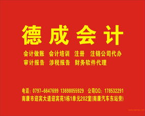 贛州地區(qū)專業(yè)代理記賬服務 南康、章貢全覆蓋，價格透明可靠