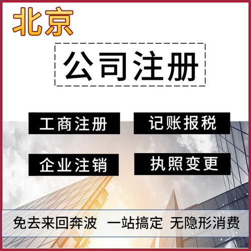 北京公司代辦費用解析與專業(yè)平臺軟件開發(fā)服務