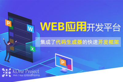 主流Web開發(fā)框架及其在基礎軟件服務中的應用