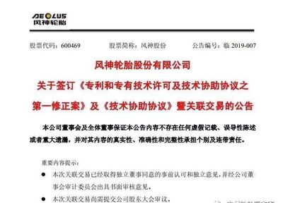 定了！風神將“獨占”倍耐力制造技術，技術轉讓助力產業(yè)升級