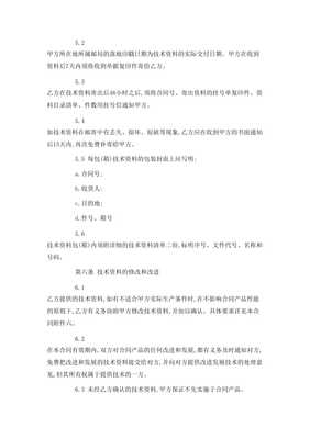 技術(shù)秘密轉(zhuǎn)讓合同書(shū)（存儲(chǔ)版）