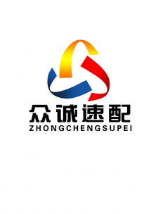 眾誠(chéng)速配 連接技術(shù)與咨詢的專業(yè)橋梁