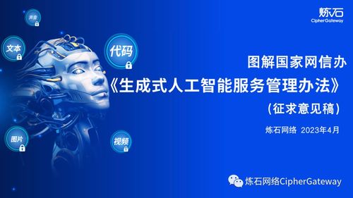 圖解《生成式人工智能服務(wù)管理暫行辦法》 專(zhuān)業(yè)信息服務(wù)者的視角